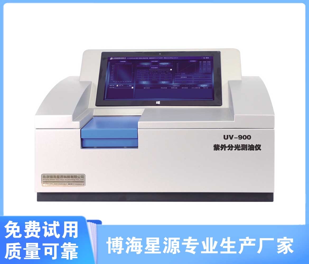 UV900紫外測(cè)油儀